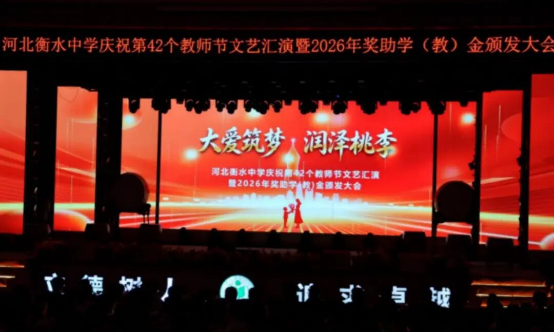 Great Love Builds Dreams, Nourishing Talents | Beijing OUBOT Technology Invited to Attend Hengshui High School's 42nd Teachers' Day Arts Performance and 2026 Scholarship (Teaching) Fund Award Ceremony